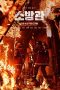 Nonton film Firefighters (2024)